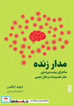 کتاب مدار زنده
