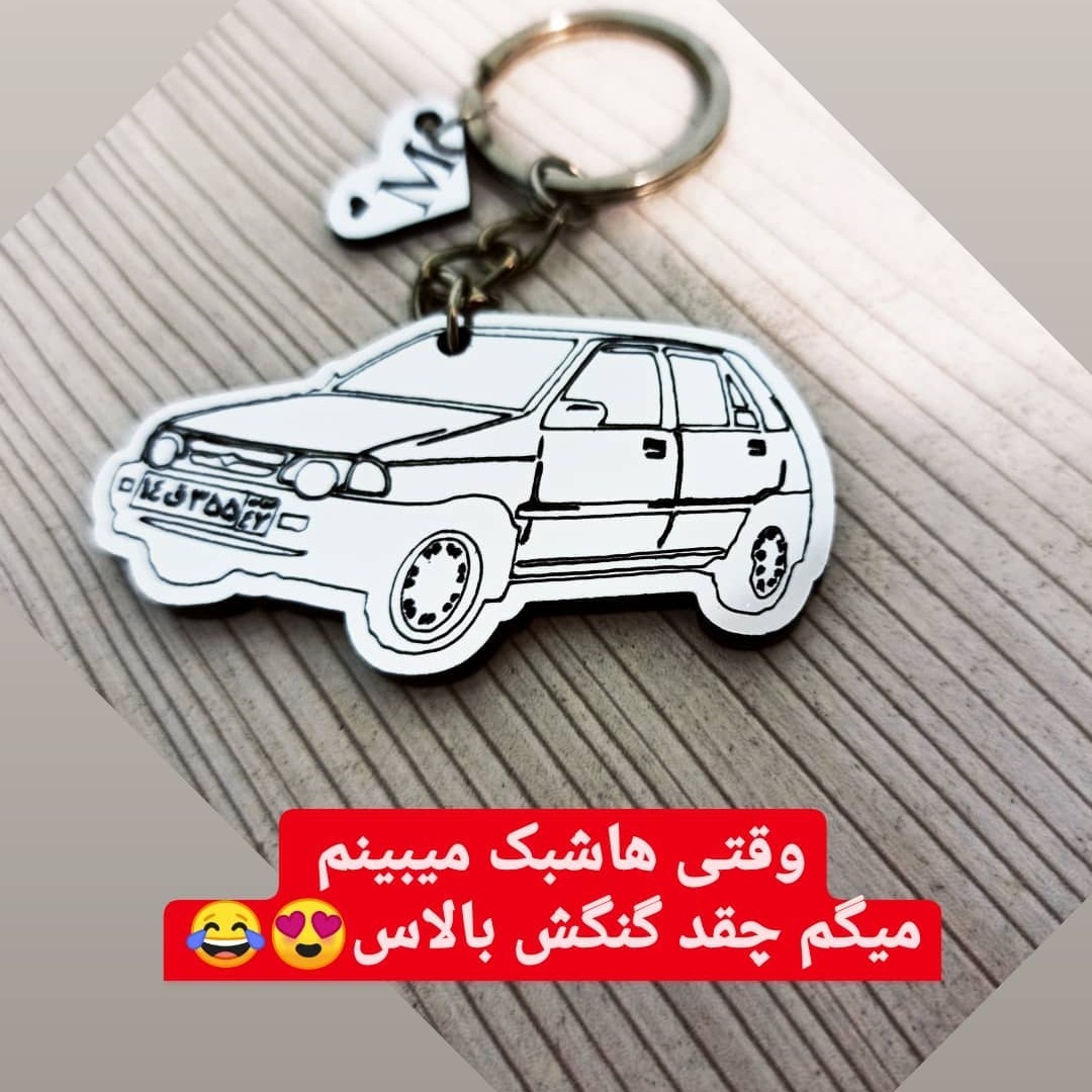 جاکلیدی یا سرکلیدی ماشین ساخت انواع ماشین ها