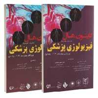 فیزیولوژی پزشکی گایتون و هال 2021 دو جلدی قاسمی (شومیز)