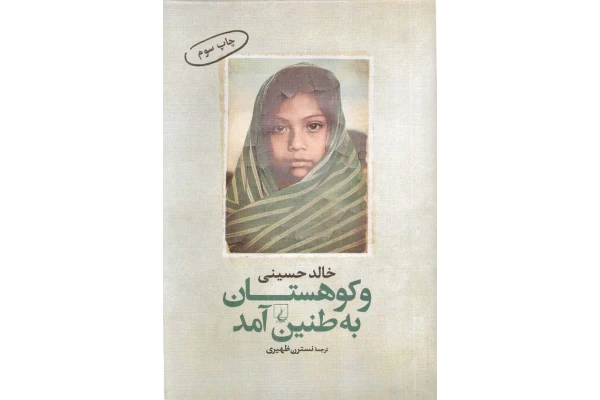 کتاب و کوهستان به طنین آمد - کتابخانه مجازی واتیکان