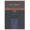 کتاب شعر بی دروغ شعر بی نقاب بحث در فنون شاعری سبک ونقد شعر فارسی اثر عبدالحسین زرین کوب انتشارات علمی