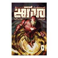 کتاب کمیک مرد آهنی سری احتضار اثر وارن الیس نشر باژ