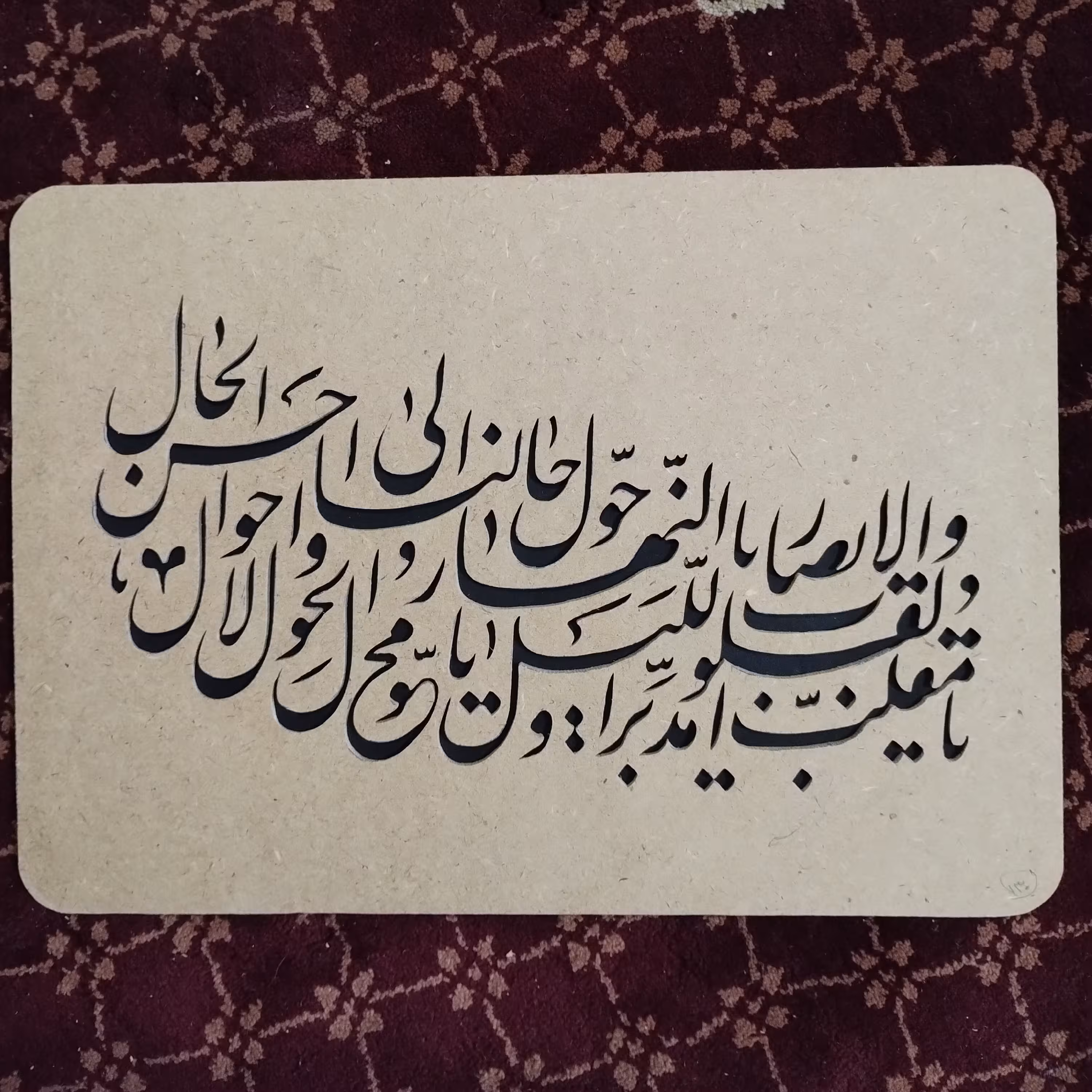 تابلوی دعای تحویل سال یا مقلب القلوب و الابصار