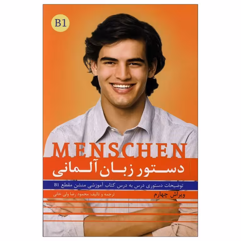 دستور زبان آلمانی Menschen B1