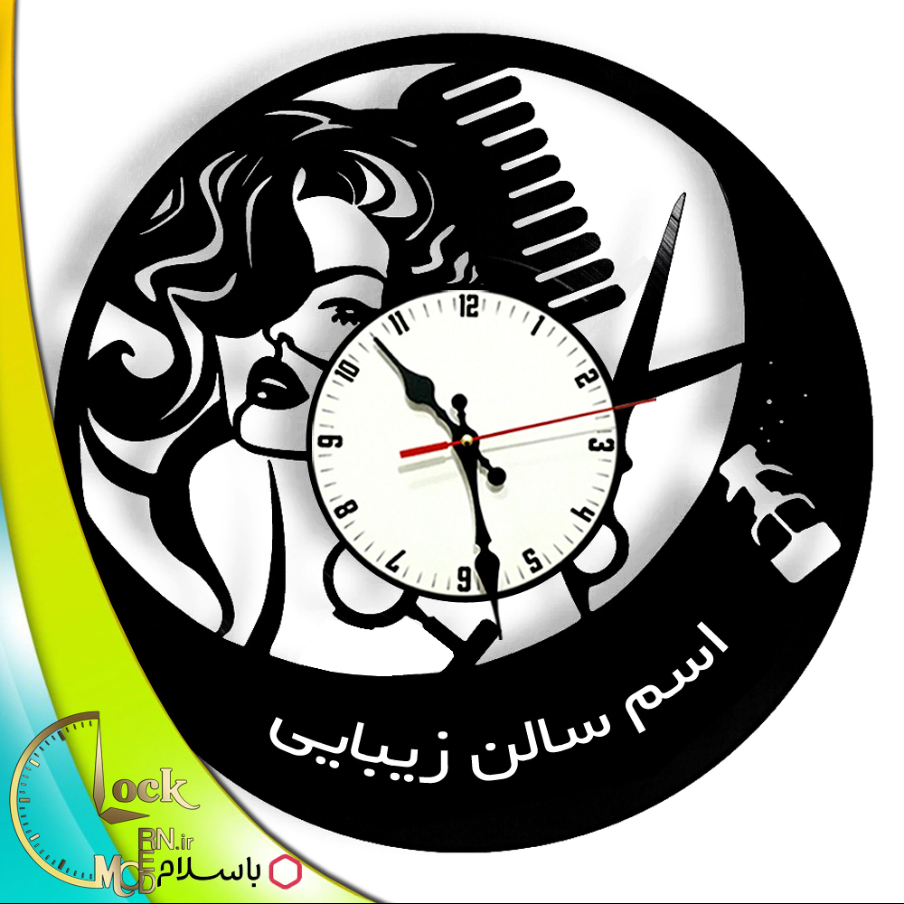 ساعت دیواری طرح سالن زیبایی کد 633 (پس کرایه)