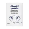 کتاب اختلال دوقطبی در کودکان و نوجوانان اثر جمعی از نویسندگان انتشارات کتابسرای میردشتی