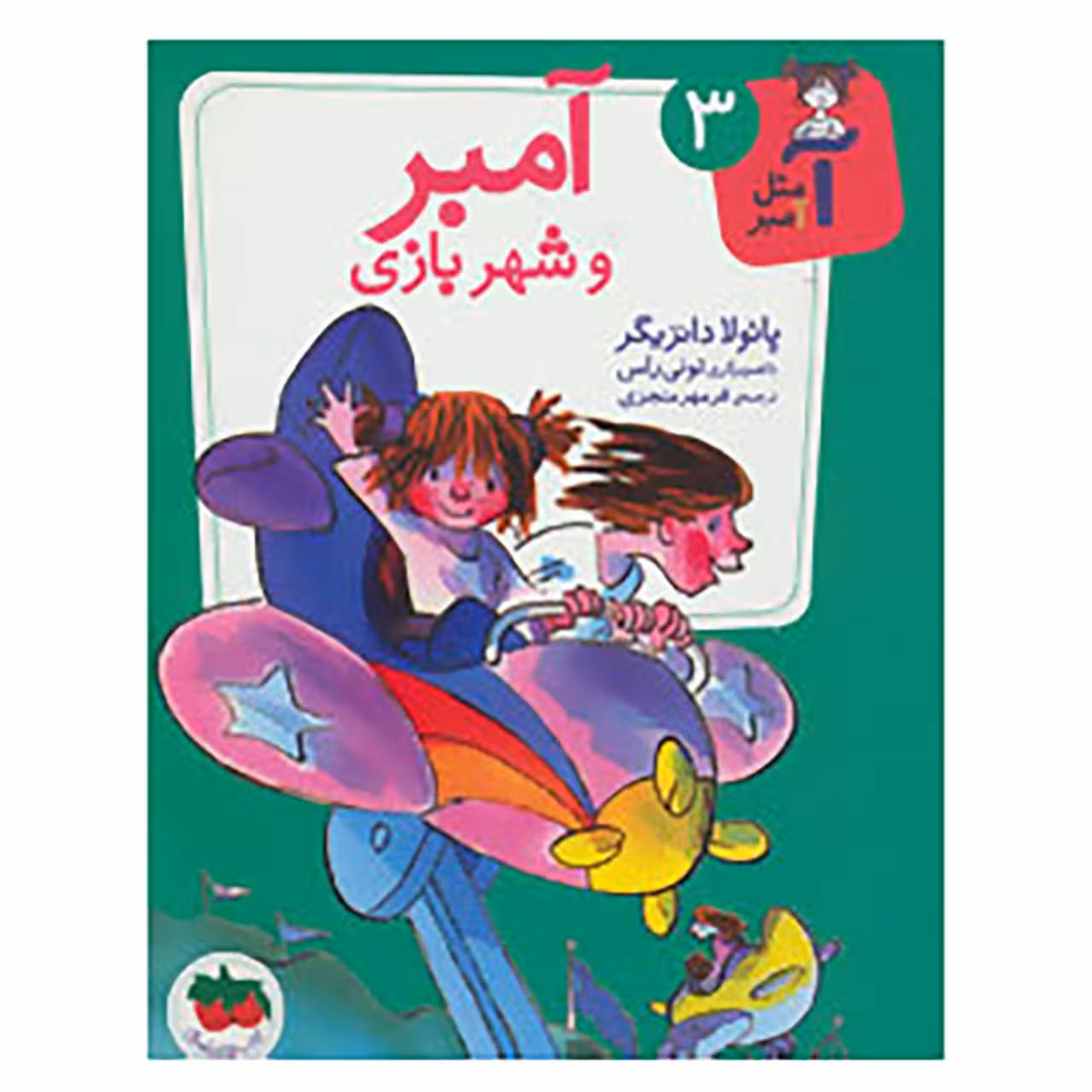کتاب آ مثل آمبر 3 اثر پائولا دانزیگر