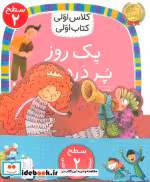 کتاب مجموعه کلاس اولی کتاب اولی سطح 2 8 جلدی،شمیز،خشتی کوچک،افق | ایده بوک