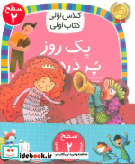 کتاب مجموعه کلاس اولی کتاب اولی سطح 2 8 جلدی،شمیز،خشتی کوچک،افق | ایده بوک