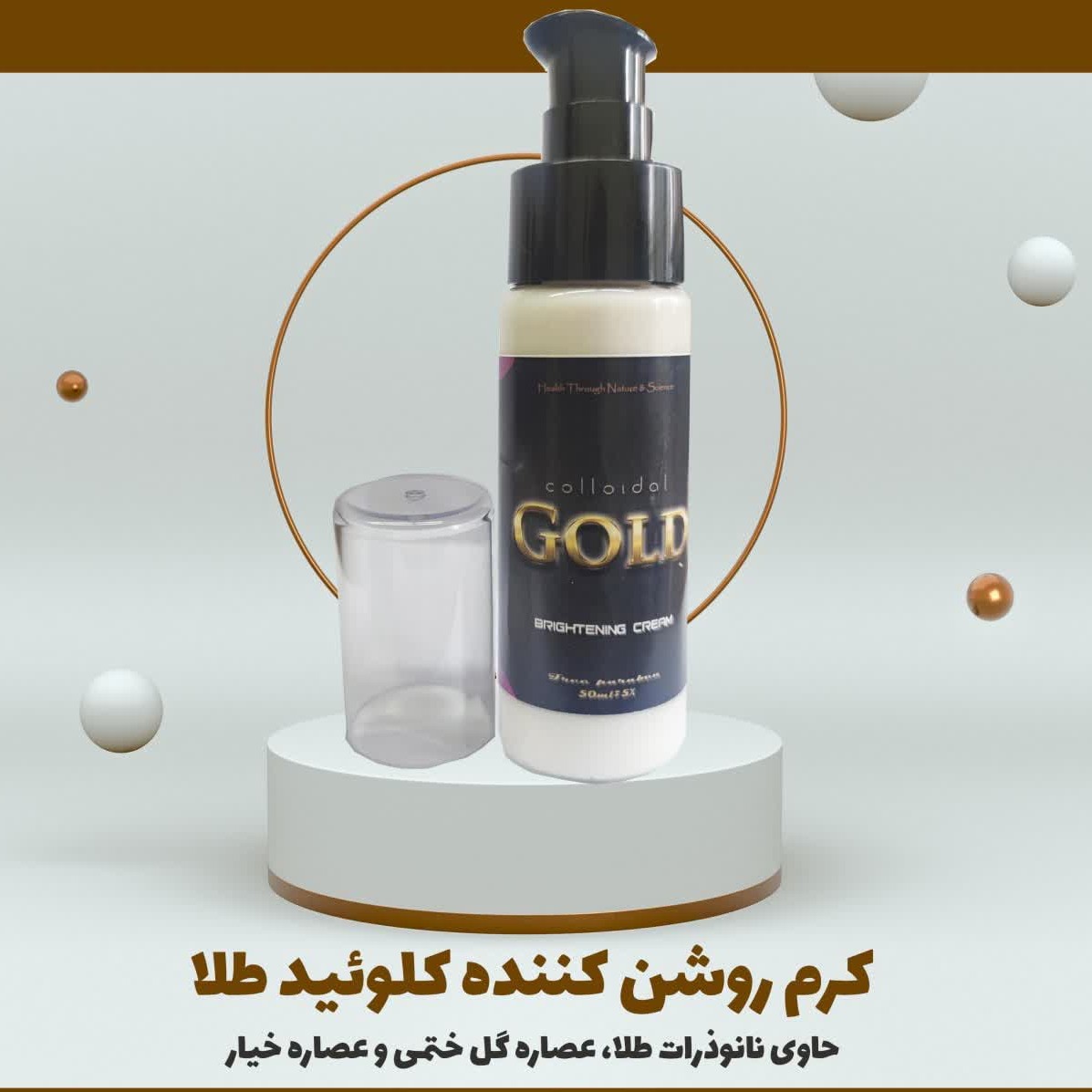 کرم روشن کننده پوست کلوئید طلا