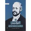 کتاب درباره فردیت وفرم های اجتماعی اثر گئورگ زیمل نشر ثالث