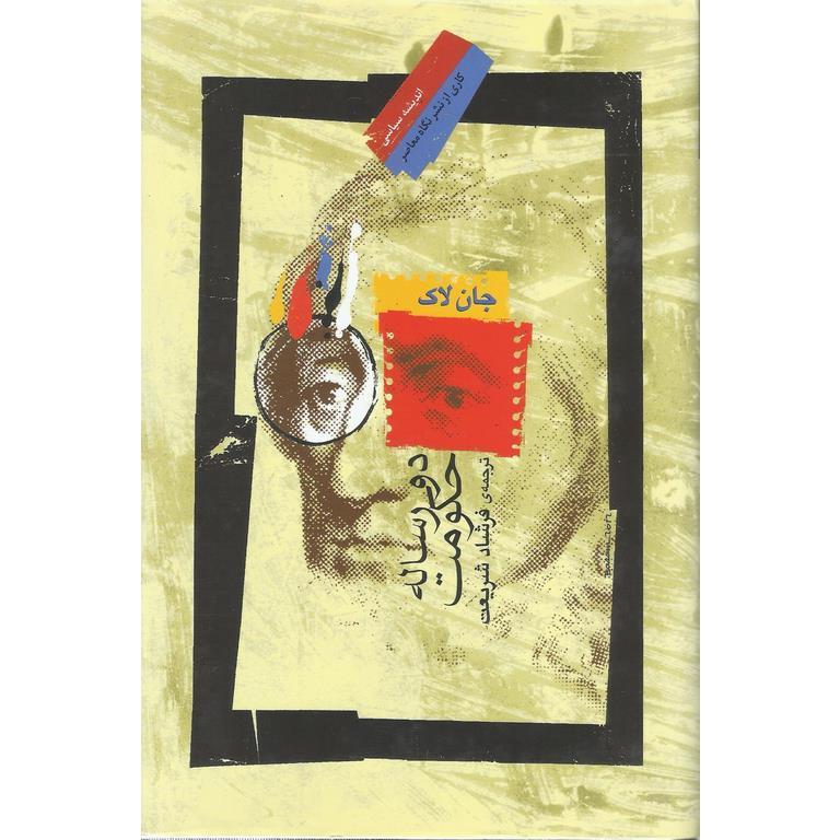 دو رساله حکومت