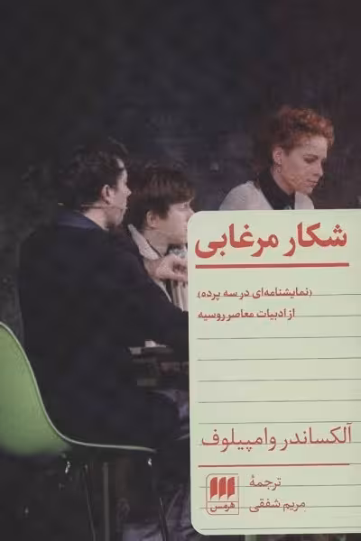 شکار مرغابی