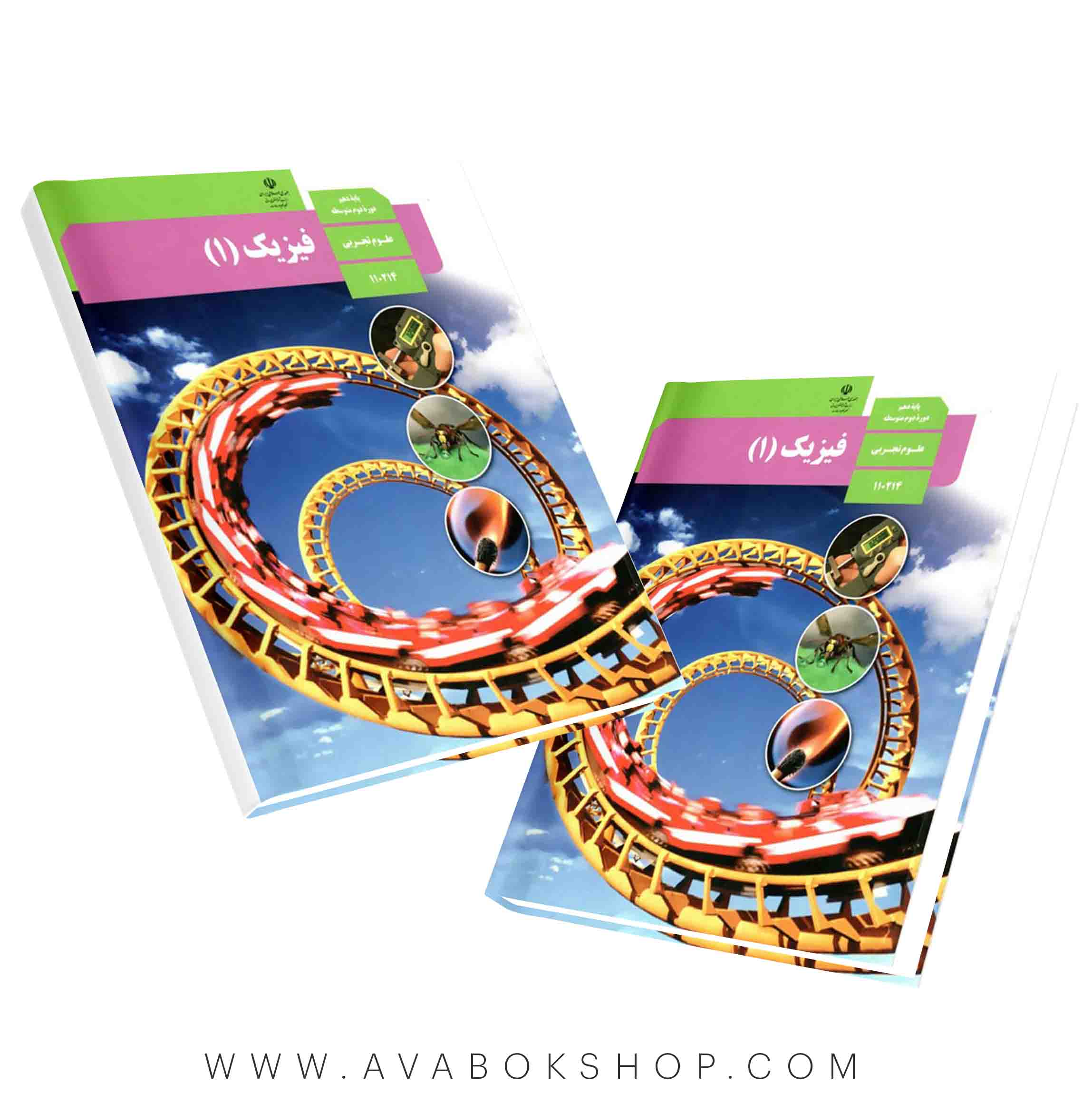 کتاب درسی فیزیک تجربی دهم {چاپ جدید}