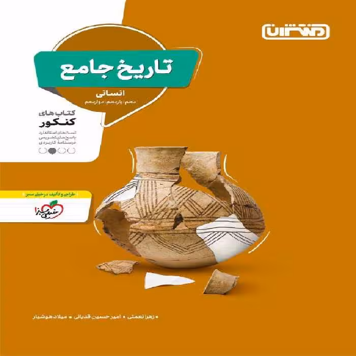 تاریخ جامع کنکور انسانی منتشران