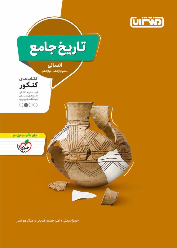 تاریخ جامع کنکور انسانی منتشران