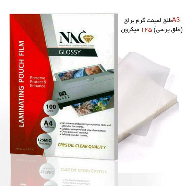 طلق لمینت پرس 125 میکرون NAC – سایز A3 بسته 100برگی