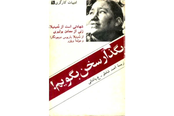 کتاب بگذار سخن بگویم - کتابخانه مجازی واتیکان