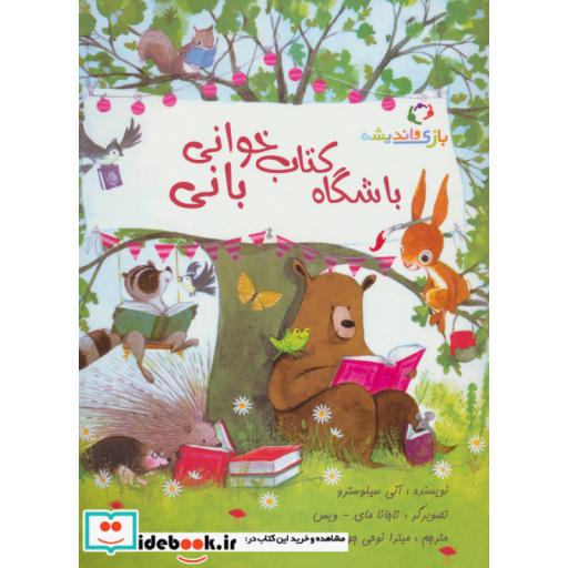 کتاب باشگاه کتاب خوانی بانی