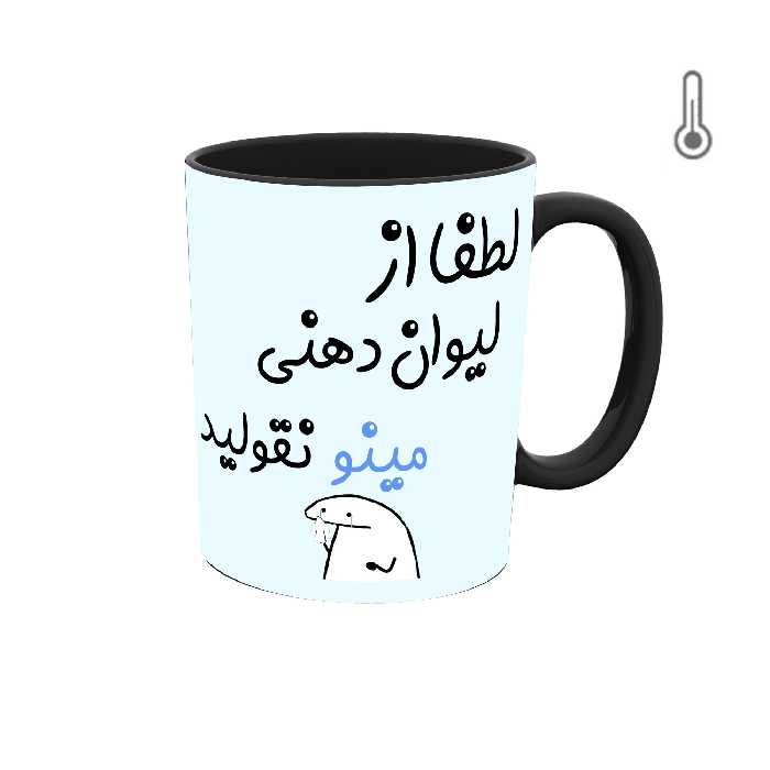 ماگ حرارتی طرح اسم مینو مدل میقولی 