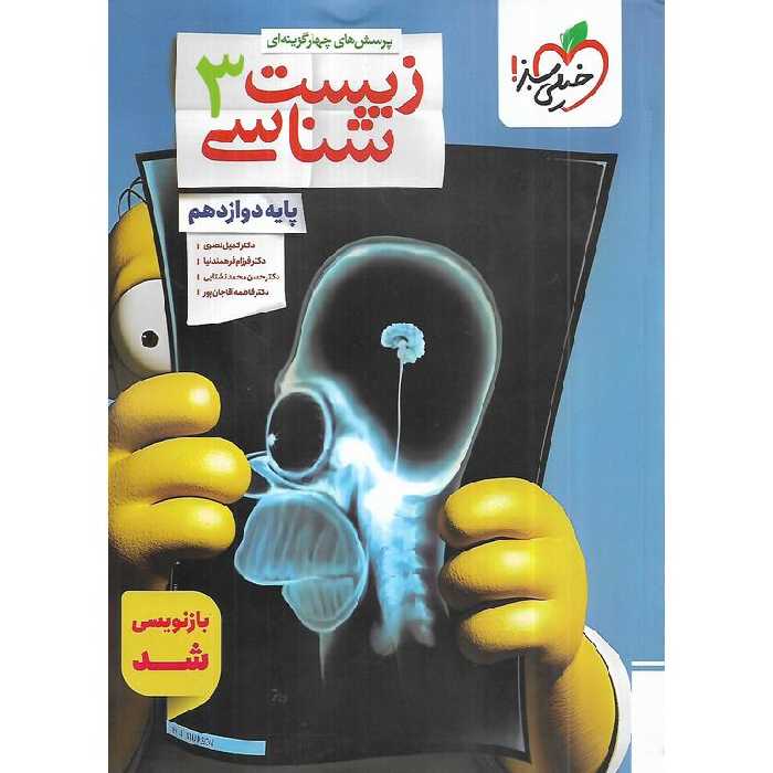 زیست شناسی دوازدهم تست خیلی سبز