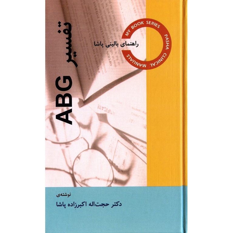 تفسیر ABG