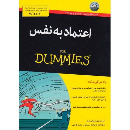 اعتماد به نفس