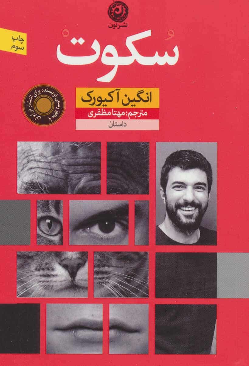 سکوت - کتابفروشی کوچه کتاب