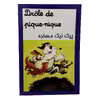 کتاب پیک نیک مسخره اثر هانس ویلهلم انتشارات درخت زندگی