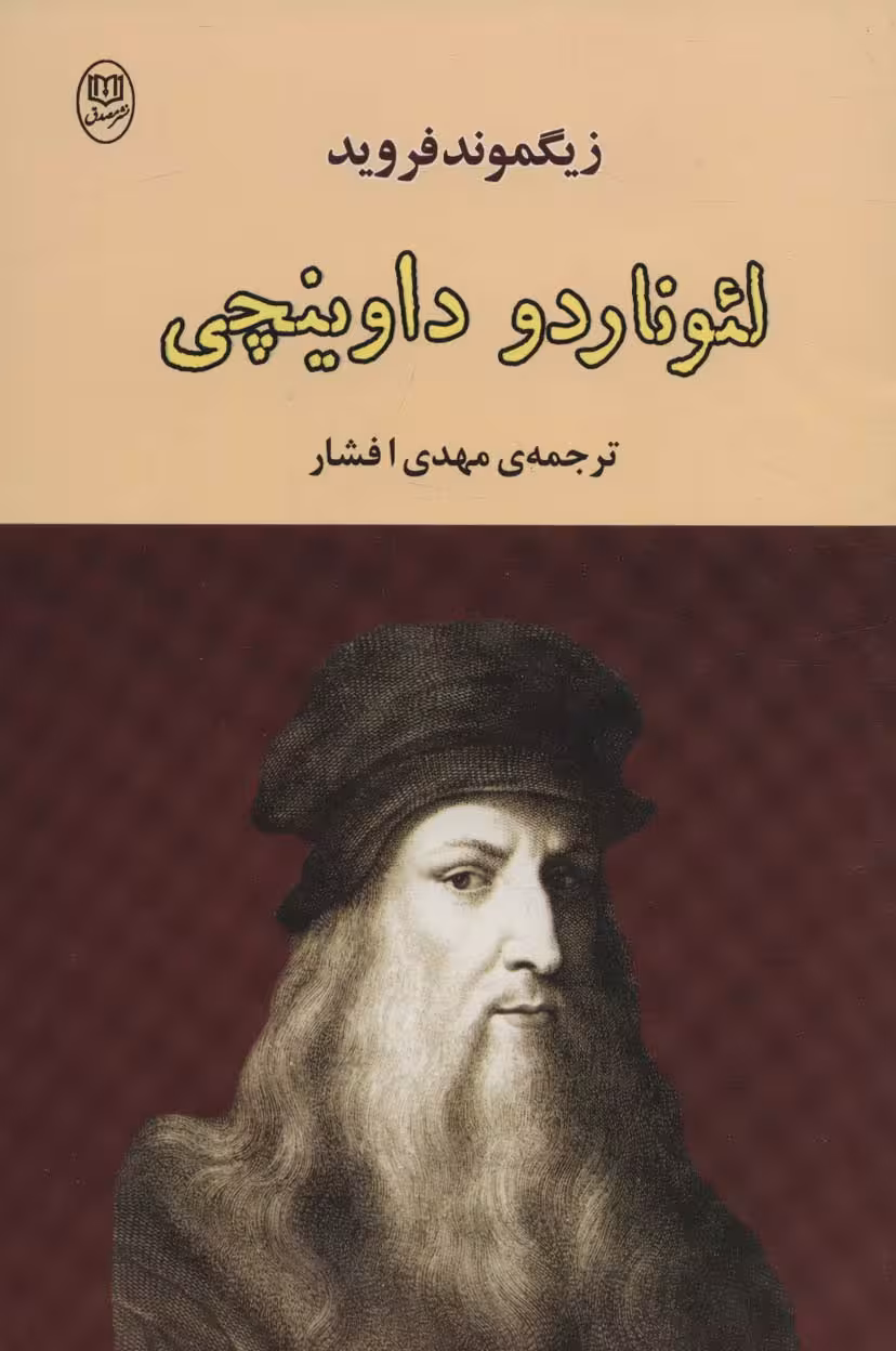 لئوناردو داوینچی (مجموعه آثار40) - ناشربوک | خرید آنلاین کتاب