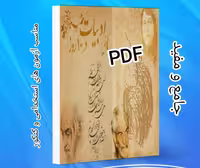 PDF کتاب ادبیات در10 روز علی کنکوری ویژه آزمون های استخدامی و کنکور