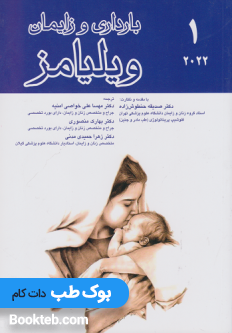 بارداری و زایمان ویلیامز 2022 جلد اول اندیشه رفیع