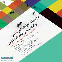 فرآیند نقد تحقیقات کمی کیفی و اعتبارسنجی نشر جامعه نگر