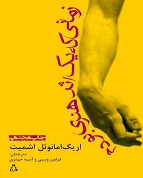 زمانی که یک اثر هنری بودم | مرکز فرهنگی آبی