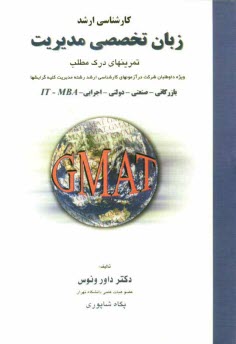 زبان تخصصی مدیریت ( داور ونوس – پگاه شاپوری ) کارشناسی ارشد