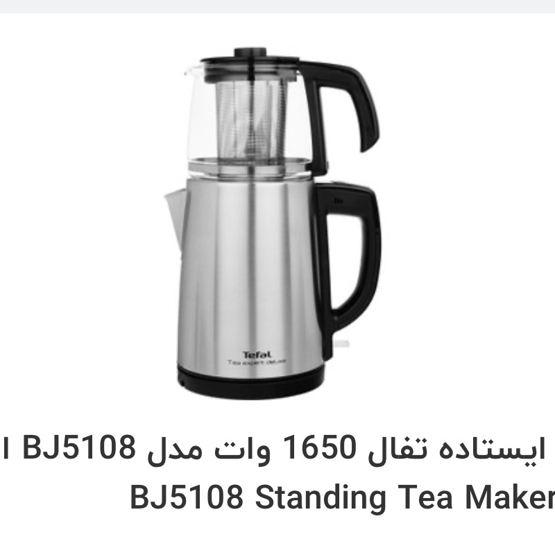 چاییساز تفال