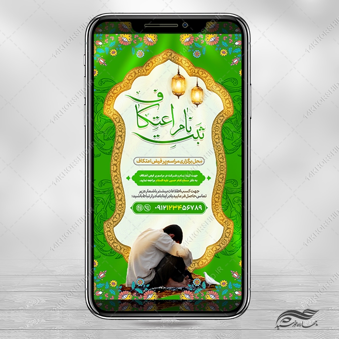 استوری ثبت نام اعتکاف لایه باز