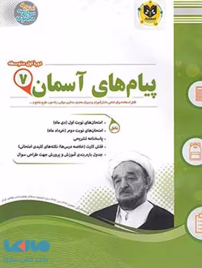 پیام های آسمانی هفتم اسفندیار