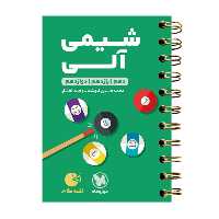 کتاب شیمی آلی لقمه طلایی کنکور اثر وحید افشار انتشارات مهروماه