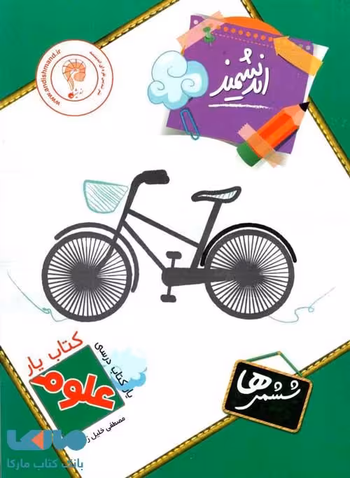 کتابیار علوم ششم ابتدایی اندیشمند