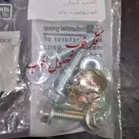 ست پیچ و مهره پایه خطر عقب برند آزادی