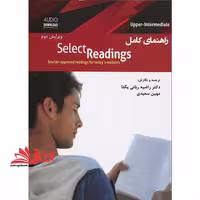 راهنمای کامل select reading uppper intermediate ویرایش دوم - فروشگاه کتاب اشراق
