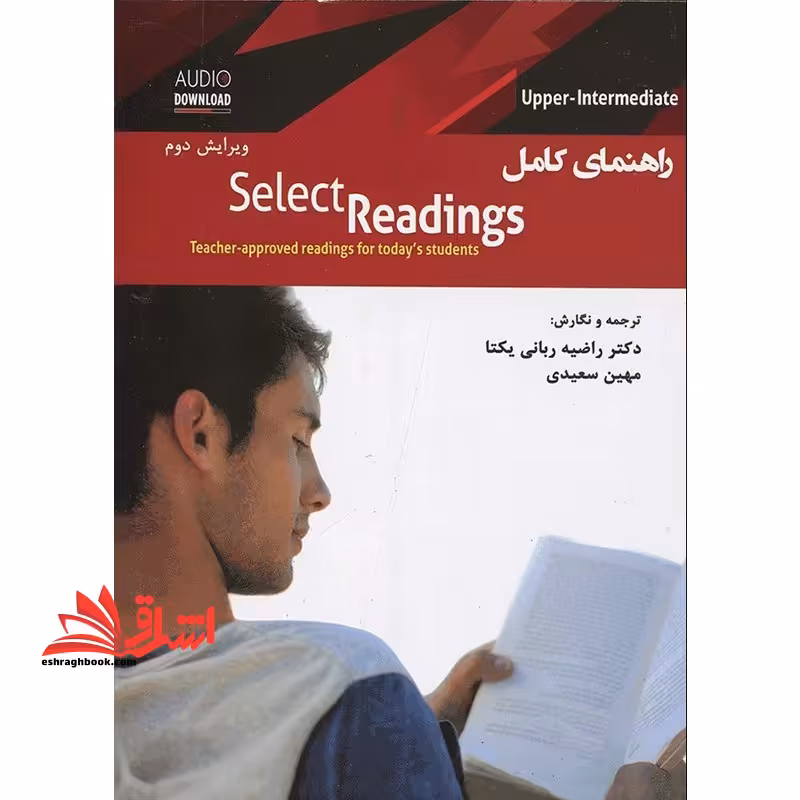 راهنمای کامل select reading uppper intermediate ویرایش دوم - فروشگاه کتاب اشراق