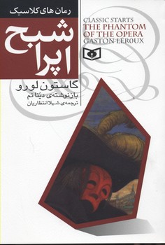 شبح اپرا