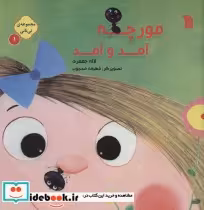 قیمت و خرید کتاب نی نانی 1 اثر لاله جعفری | ایده بوک