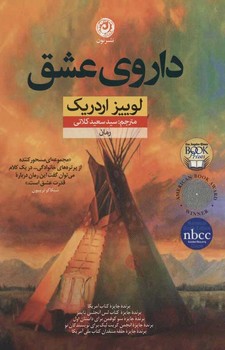 داروی عشق | مرکز فرهنگی آبی