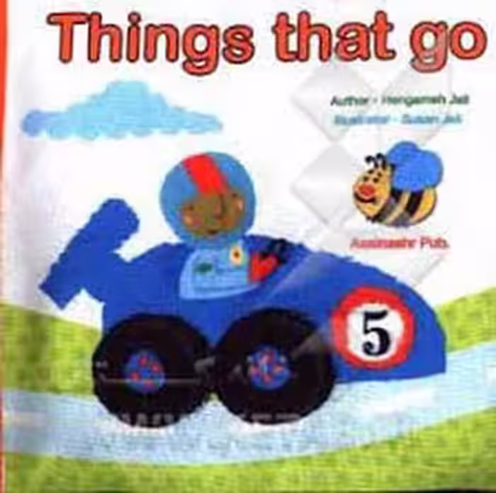 کتاب پارچه ای وسایل نقلیه انگلیسی/ Things That Go | مرکز فرهنگی آبی