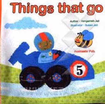 کتاب پارچه ای وسایل نقلیه انگلیسی/ Things That Go | مرکز فرهنگی آبی