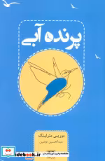 قیمت و خرید کتاب پرنده آبی نشر پارس کتاب | ایده بوک