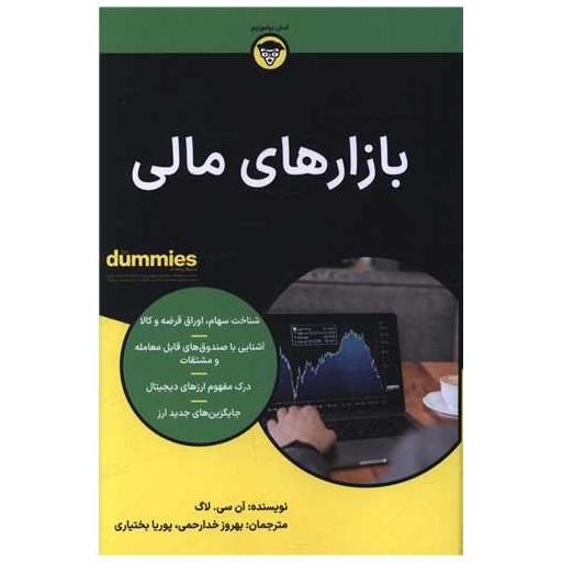 کتاب بازار های مالی (جیبی) اثر آن سی لاگ